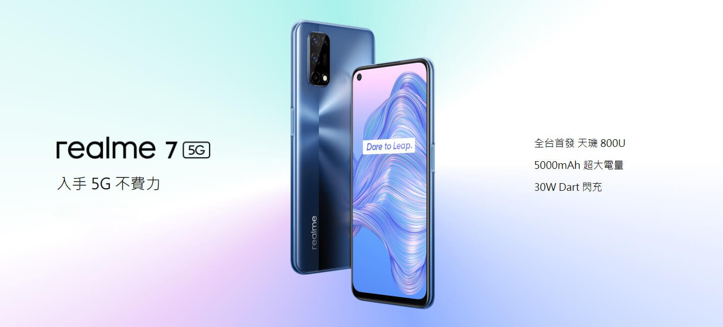 realme 7 (8G/128G)最低價格,規格,跑分,比較及評價|傑昇通信~挑戰手機